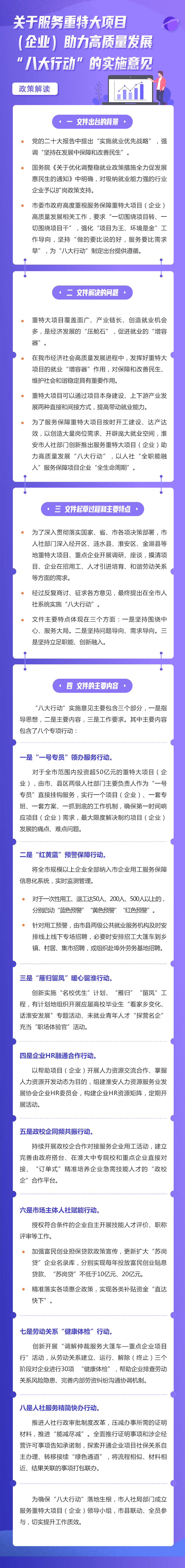 關于服務重特大項目（企業(yè)）助力高質量發(fā)展“八大行動”的實施意見.jpg